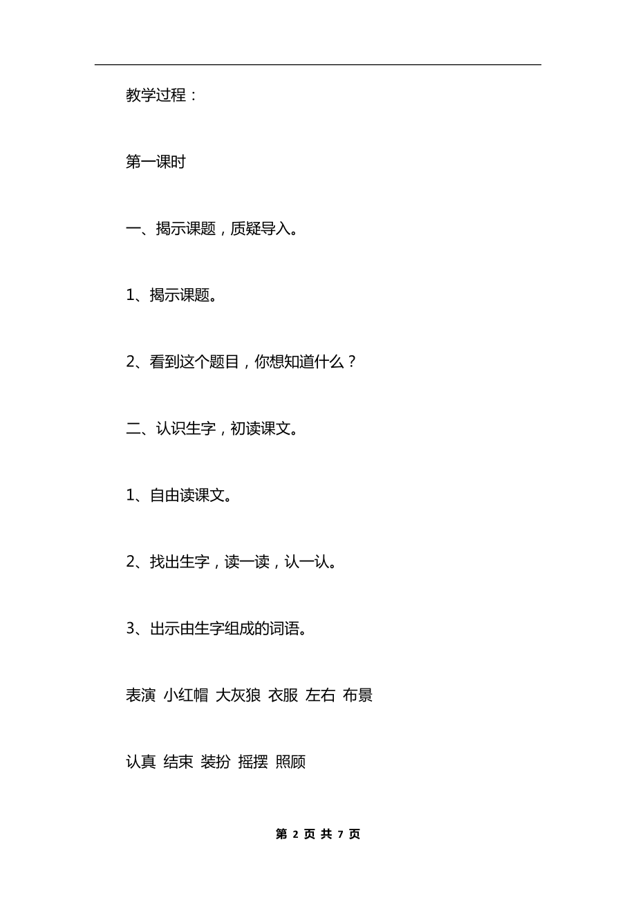 《演一棵大树》教学设计与反思资料.docx