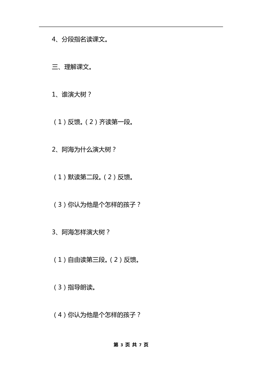 《演一棵大树》教学设计与反思资料.docx