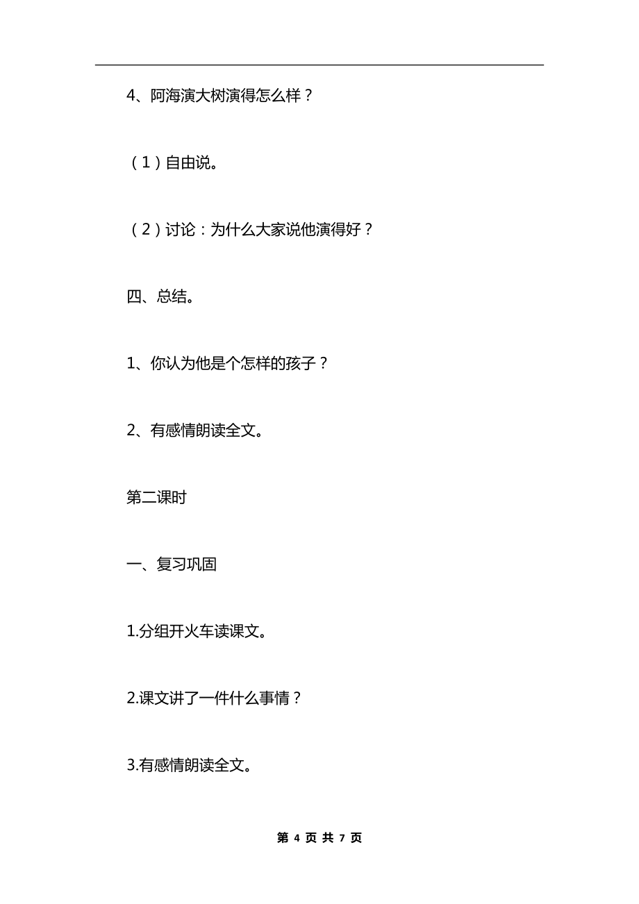 《演一棵大树》教学设计与反思资料.docx