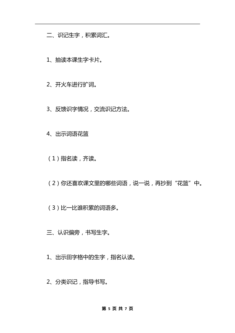 《演一棵大树》教学设计与反思资料.docx