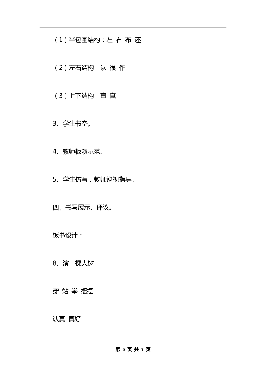 《演一棵大树》教学设计与反思资料.docx