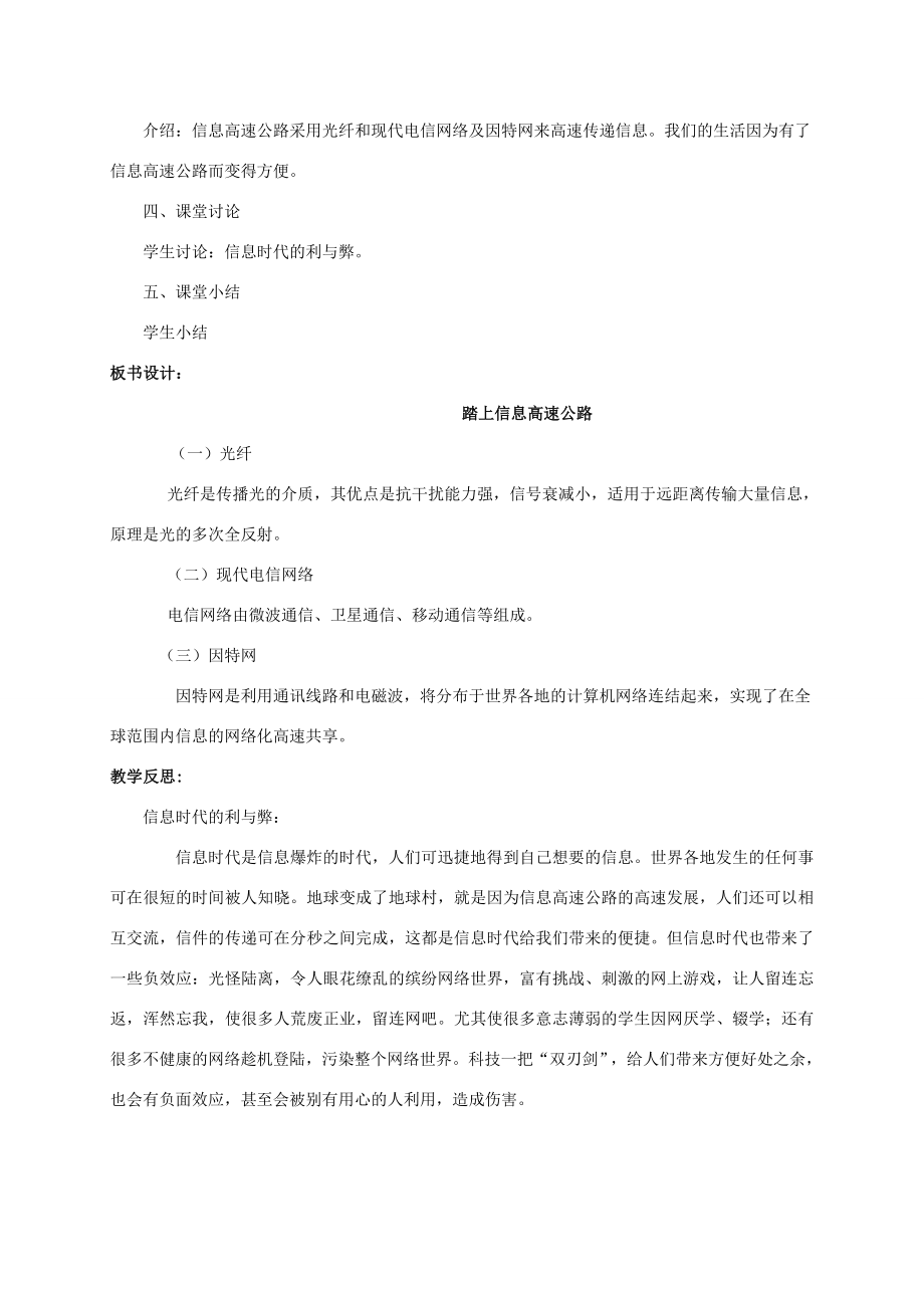 九年级物理全册第十九章第三节踏上信息高速公路教案2（新版）沪科版.doc