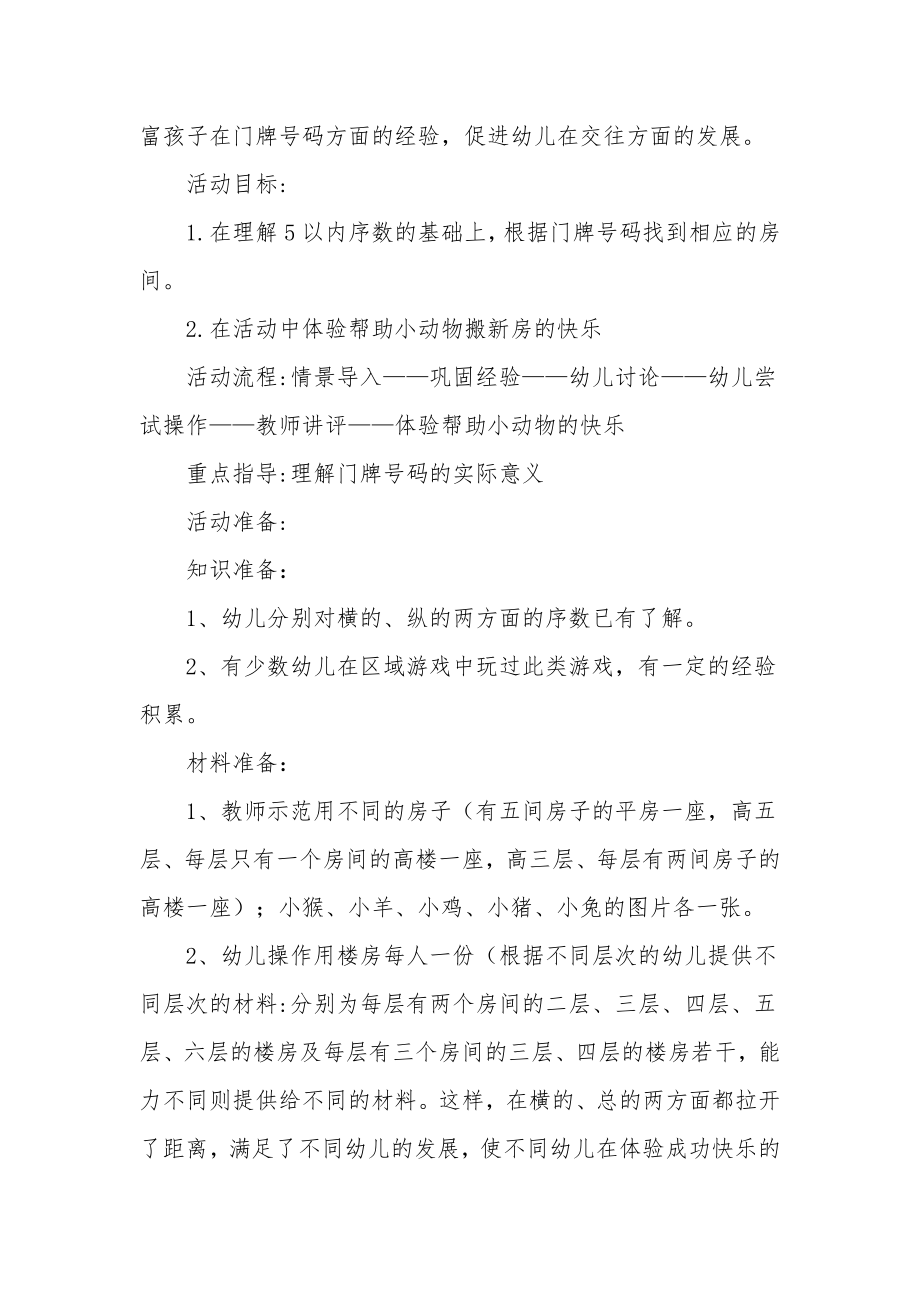 中班数学优质课教案《小动物搬新房》.docx