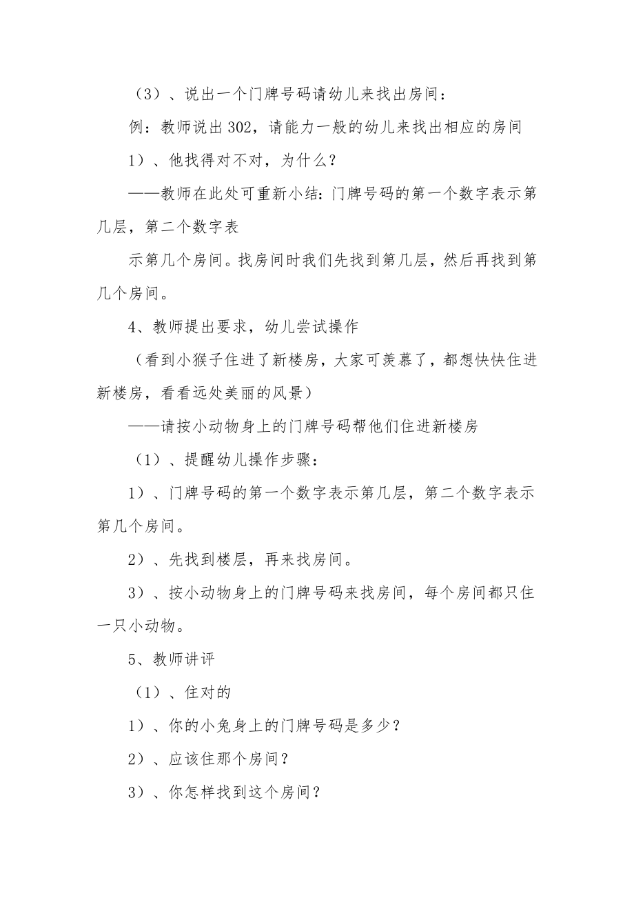 中班数学优质课教案《小动物搬新房》.docx