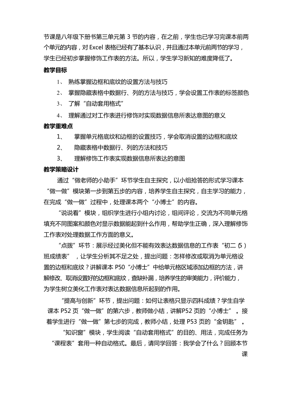 修饰工作表教学设计.doc