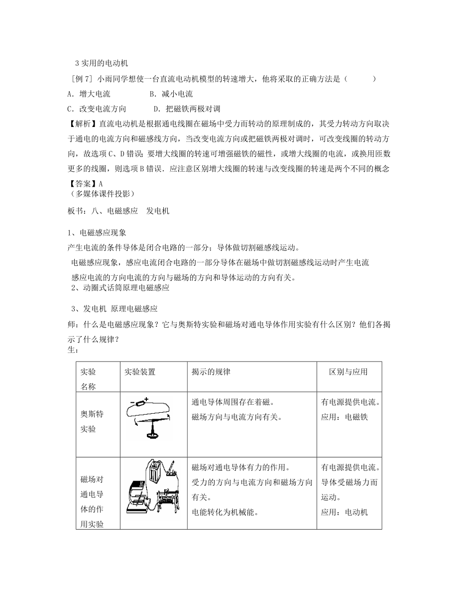 九年级物理第十四章磁现象章末复习教案北师大版.doc