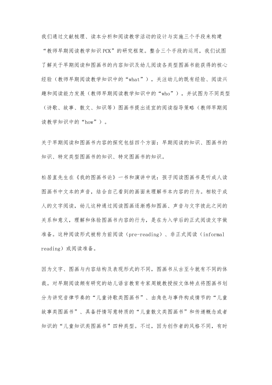 图画书教学之路.doc