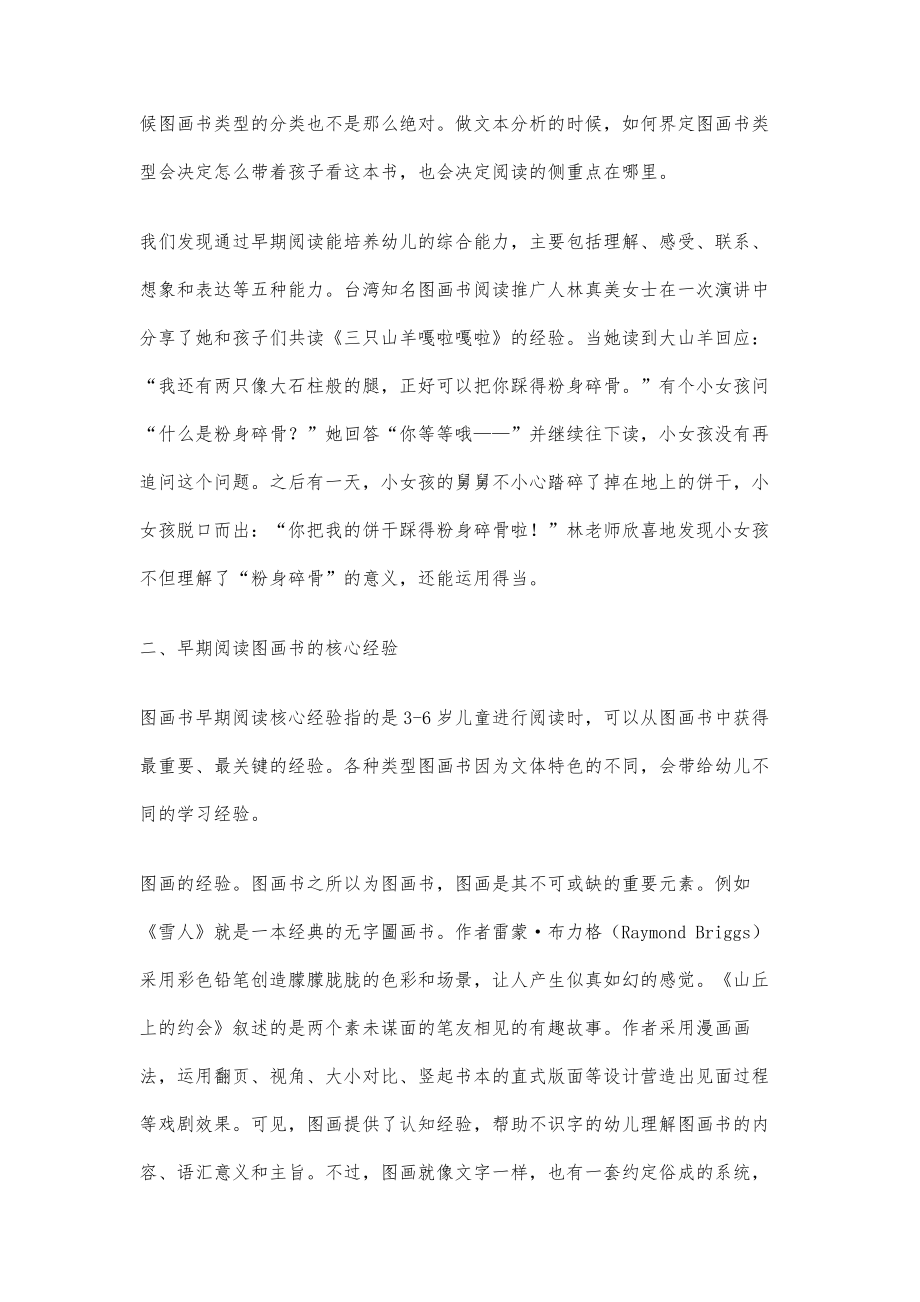 图画书教学之路.doc