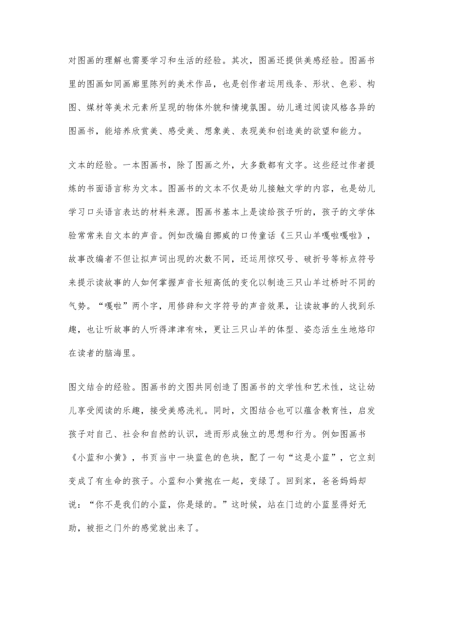 图画书教学之路.doc