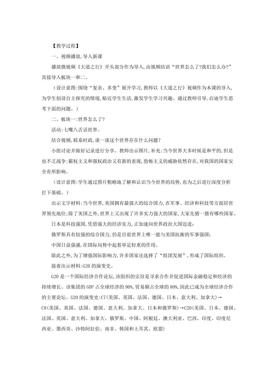 九年级道德与法治下册第一单元我们共同的世界第一课同住地球村第2框复杂多变的关系教案教学反思新人教版新人教版初中九年级下册政治教案.docx