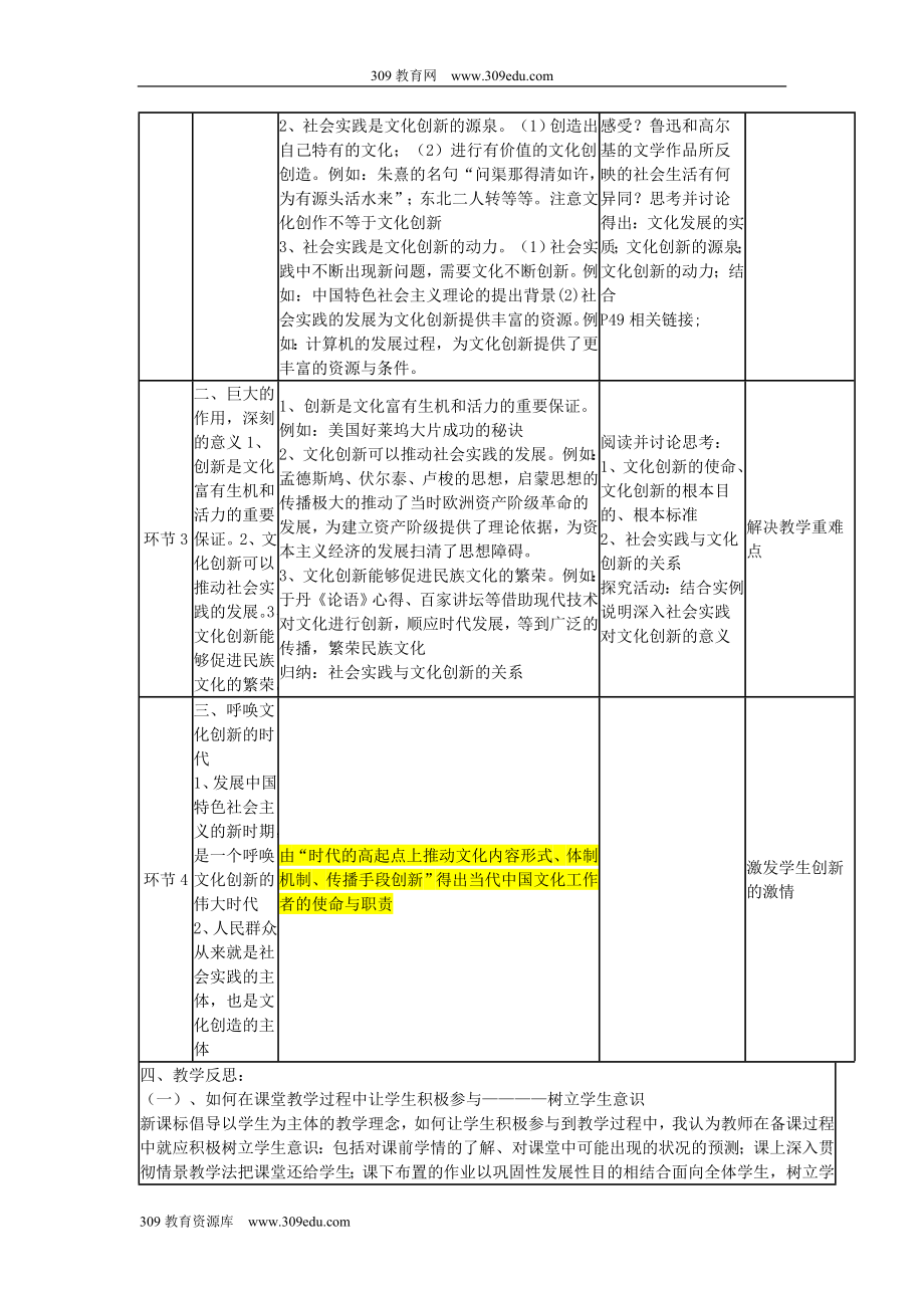 四川省宜宾市一中202X高二政治上学期第5周文化创新的源泉和作用教学设计新人教版必修3.doc