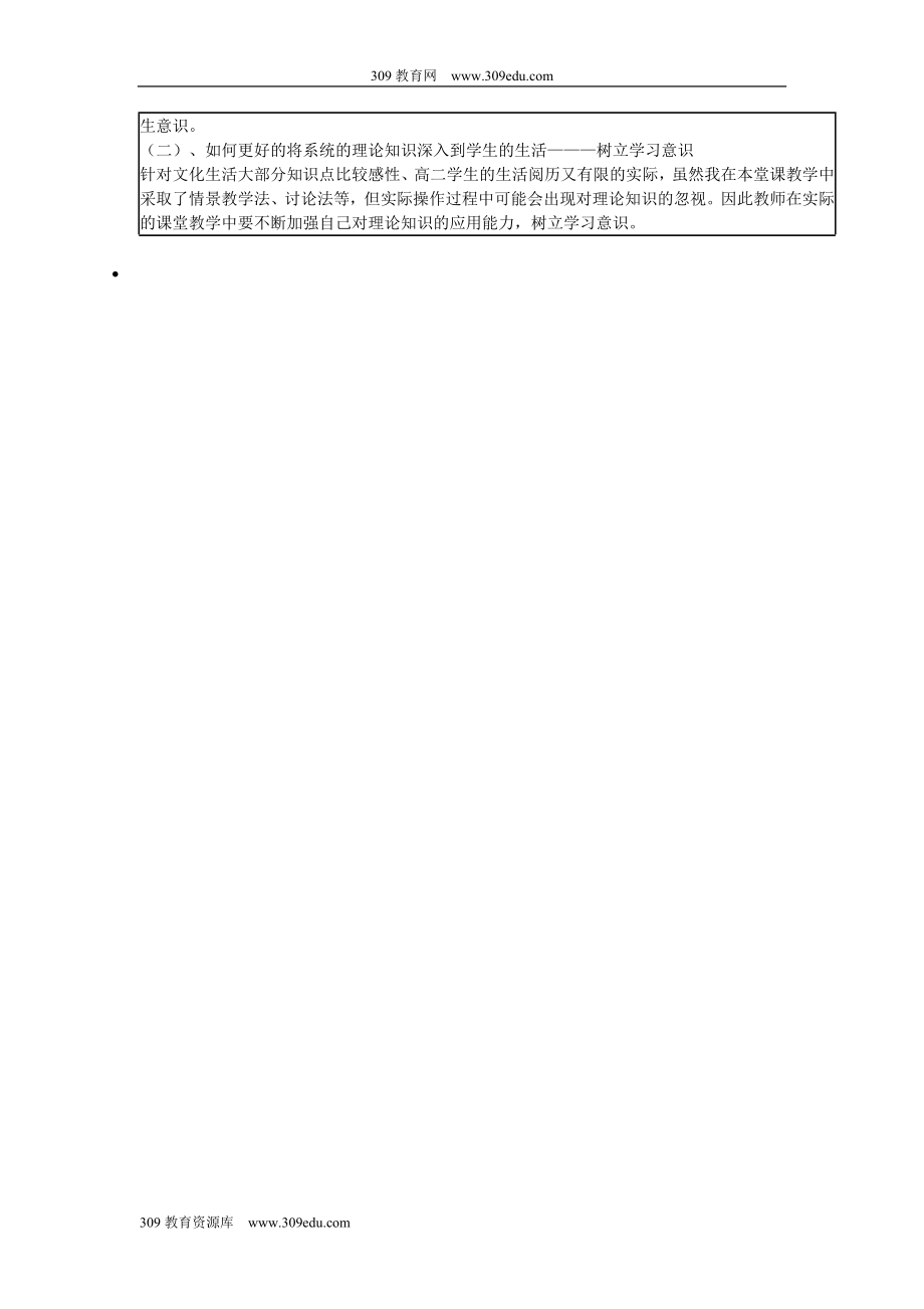 四川省宜宾市一中202X高二政治上学期第5周文化创新的源泉和作用教学设计新人教版必修3.doc