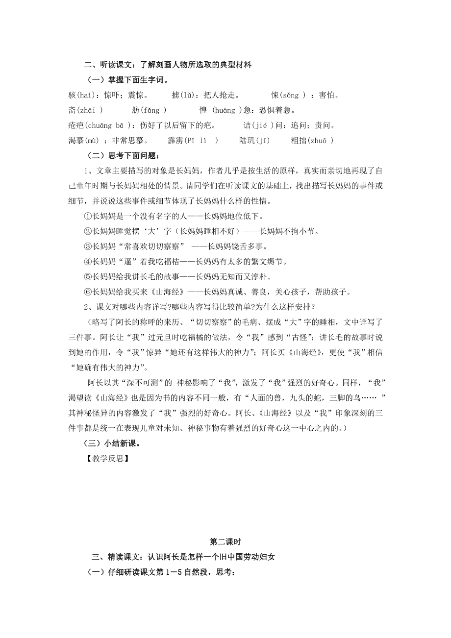 八年级语文上册《阿长与〈山海经〉》精品教学设计新人教版.doc