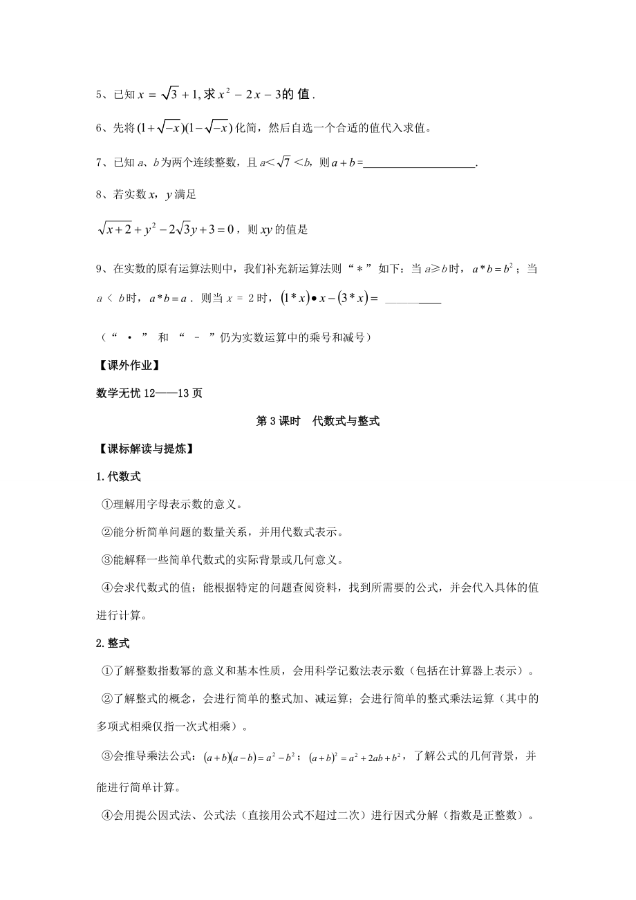 九年级数学下册实数复习教案人教版.doc