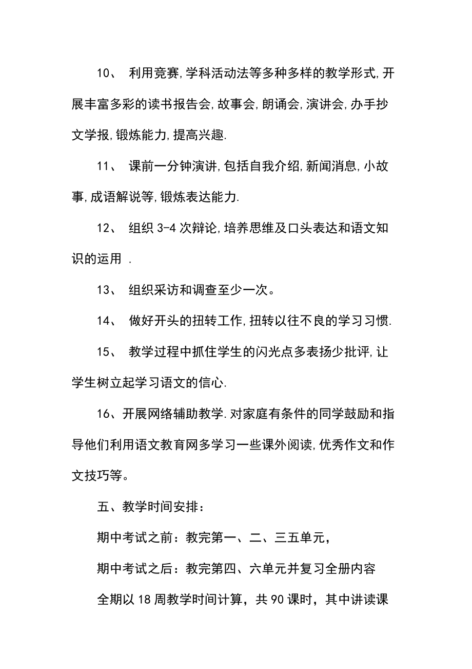 八年级语文教学计划_1(2).docx