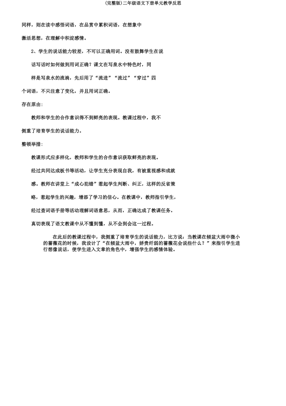 二年级语文下册单元教学反思(2).doc