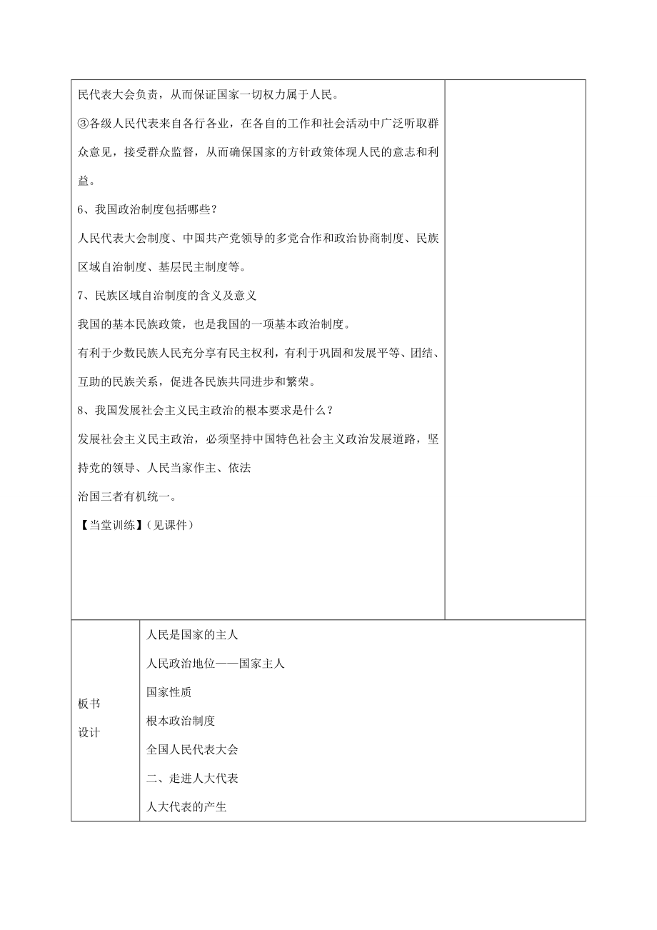 九年级政治全册第四单元第八课第1框人民是国家的主人教案苏教版苏教版初中九年级全册政治教案.doc