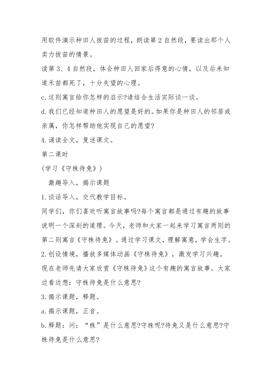 人教版二年级语文下册《寓言两则》教案设计.docx