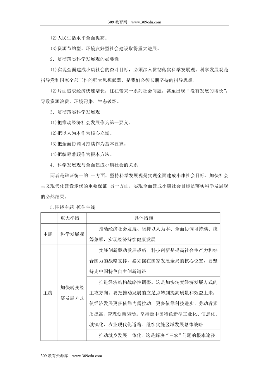 四川省宜宾市一中202X高中政治上学期《发展社会主义市场经济》复习教学设计.doc