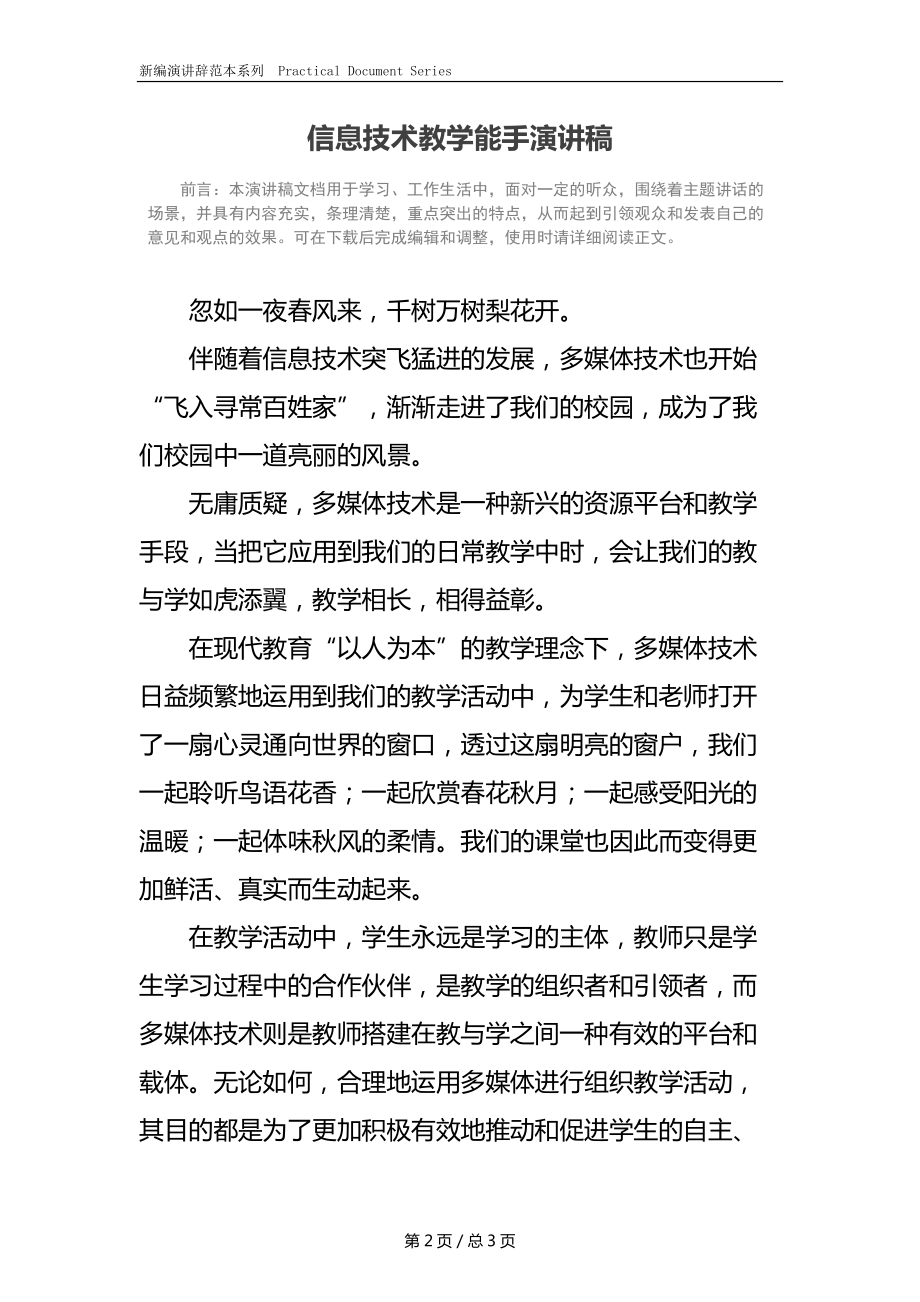 信息技术教学能手演讲稿.docx