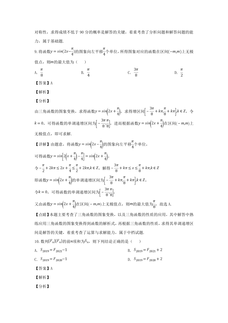 云南省昆明市202X届高三数学复习教学质量检测试题理（含解析）.doc