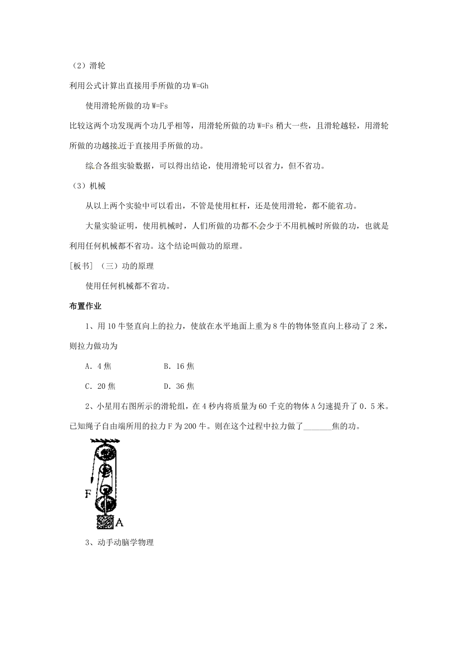 九年级物理全册《15.1功》教案新人教版新人教版初中九年级全册物理教案.doc