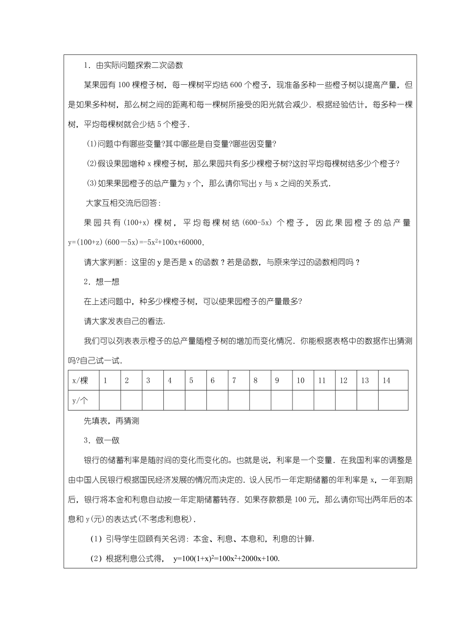 九年级数学下册2.1二次函数所描述的关系教案北师大版.doc