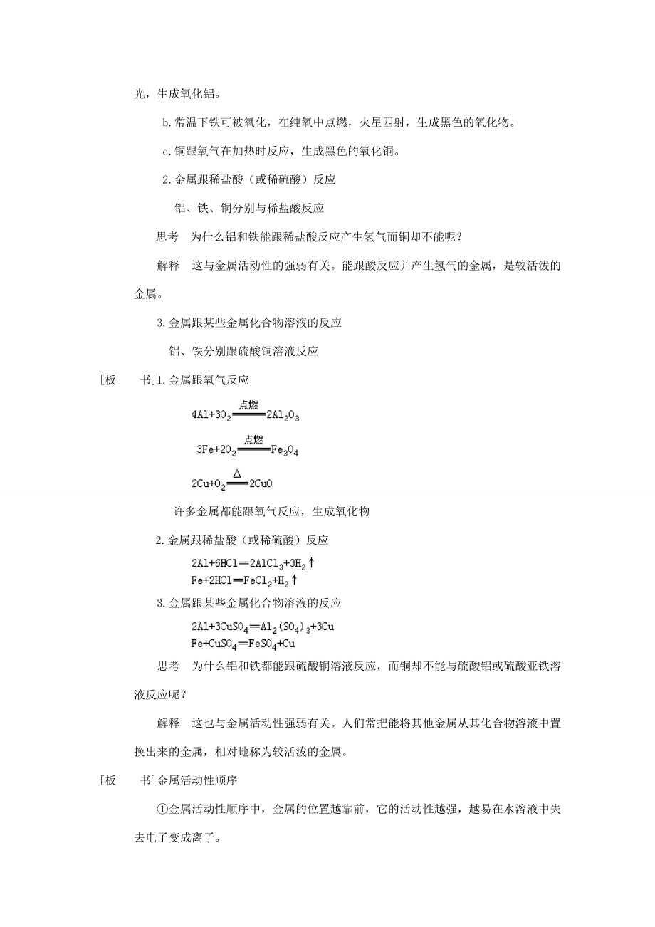 九年级化学下册《6.1奇妙的金属性质》（第二课时）教案粤教版.doc