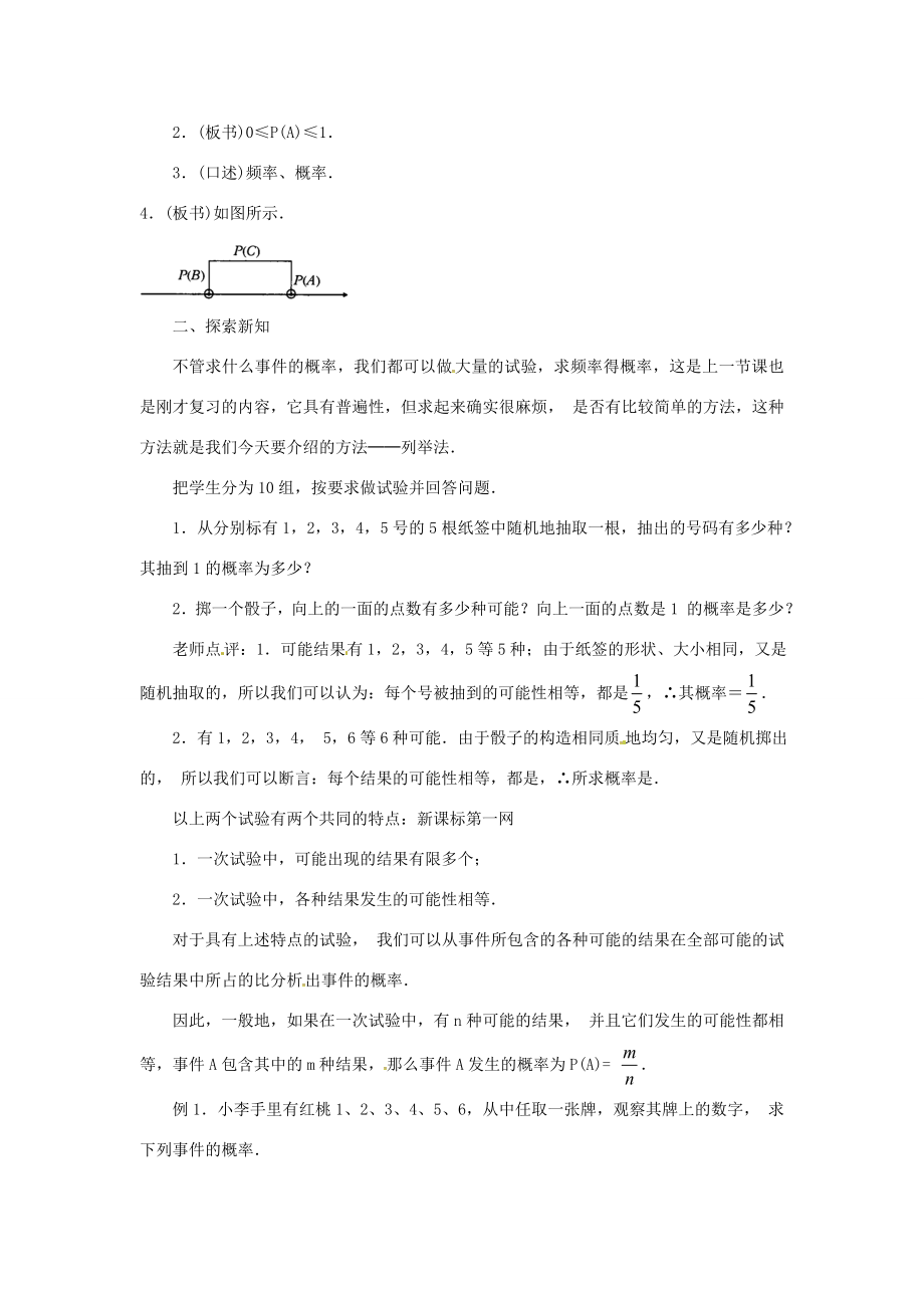 九年级数学上册25.2用列举法求概率教案2（新版）新人教版（新版）新人教版初中九年级上册数学教案.doc