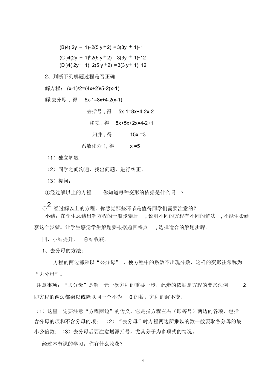 去分母解一元一次方程教学设计(2).doc