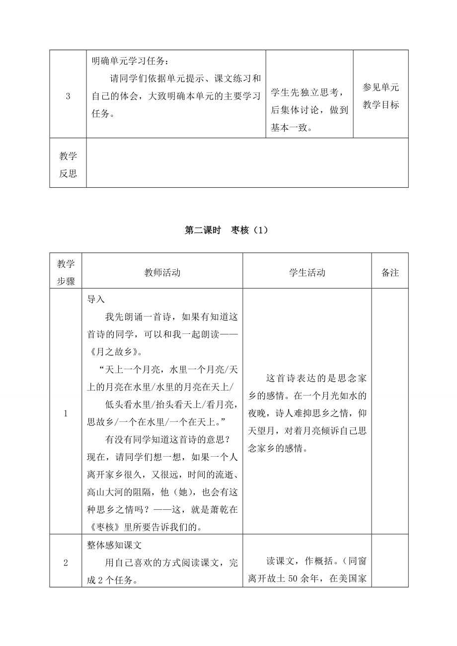 八年级语文上册第二单元教学设计苏教版.doc