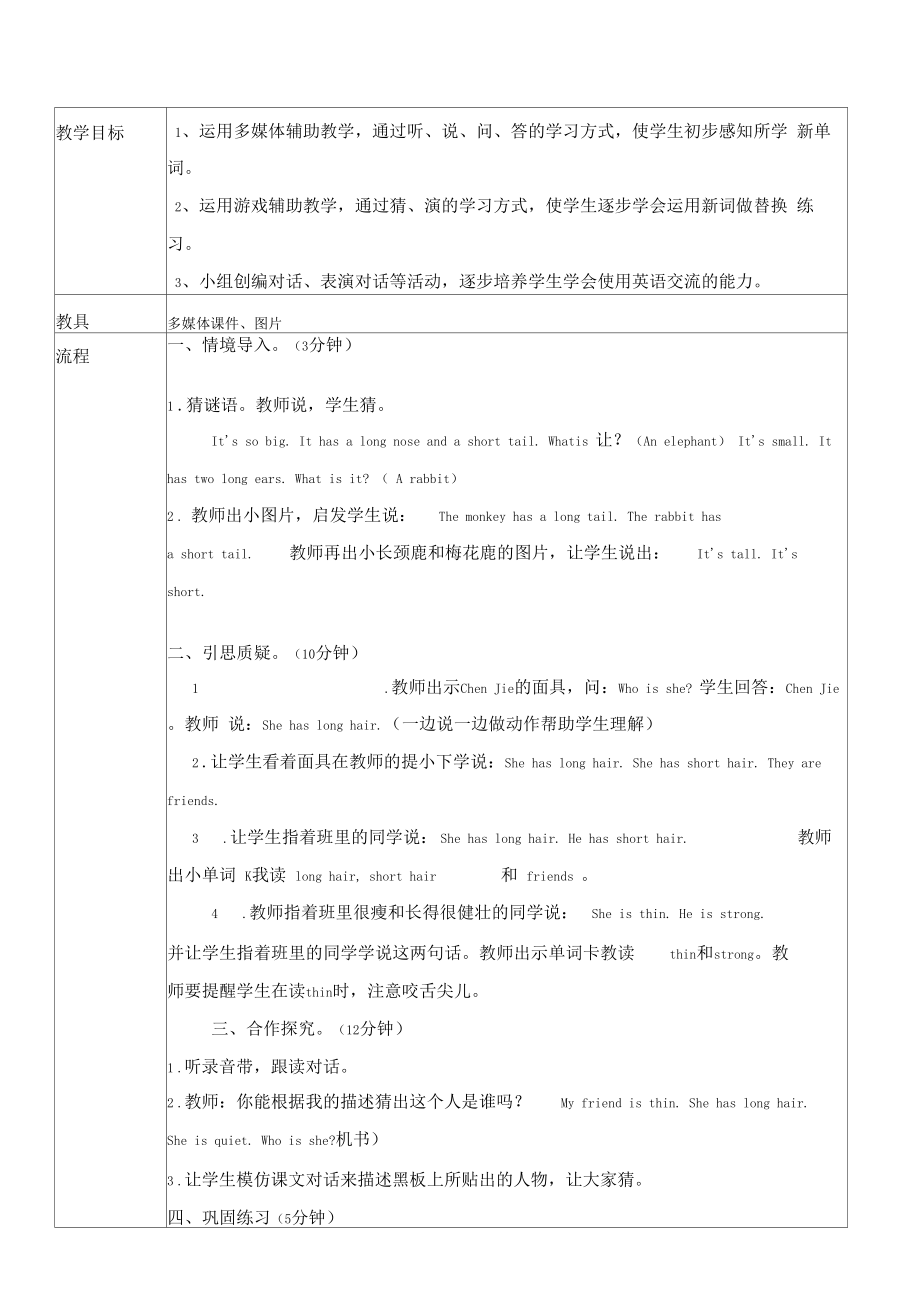 人教版四年级英语教学设计.doc