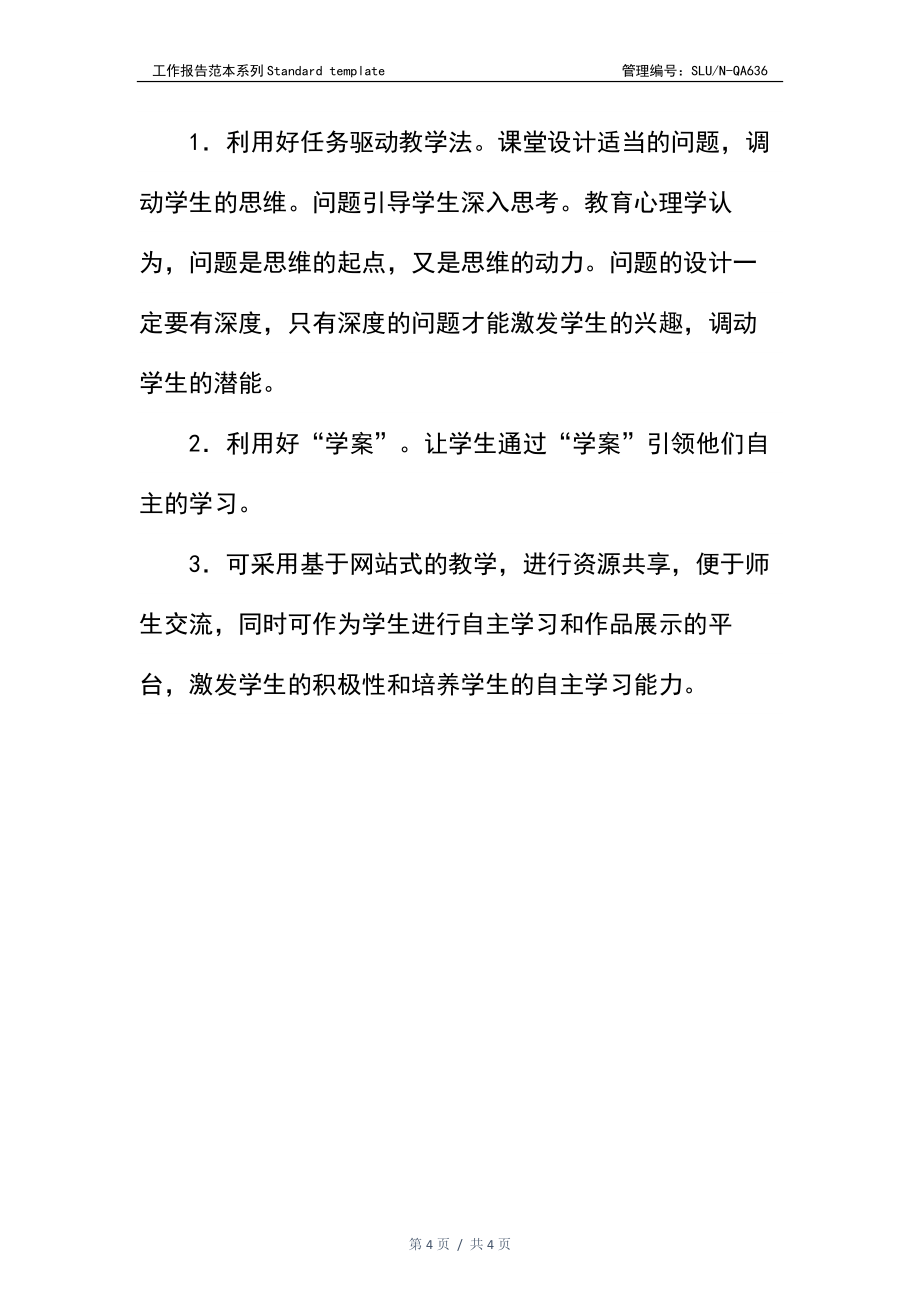 初中信息技术课堂教学改革调研报告_1.docx