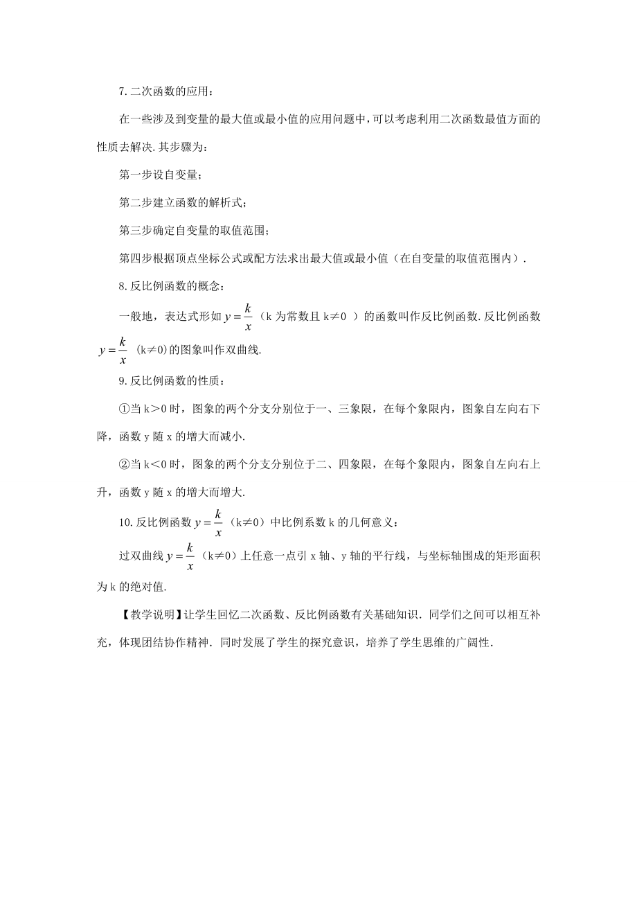 九年级数学上册第21章二次函数与反比例函数章末复习（热点专题训练）教案（新版）沪科版（新版）沪科版初中九年级上册数学教案.doc