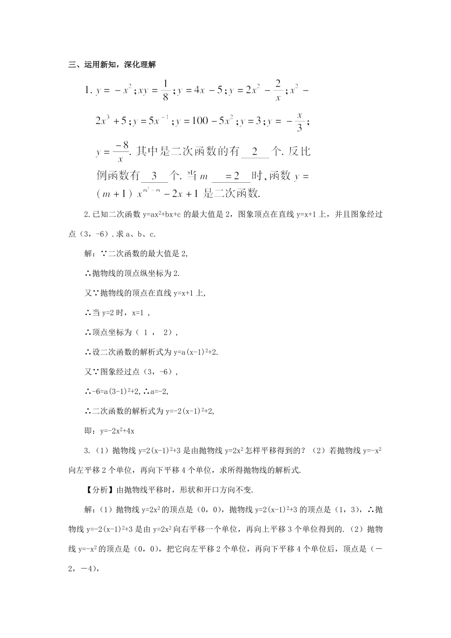 九年级数学上册第21章二次函数与反比例函数章末复习（热点专题训练）教案（新版）沪科版（新版）沪科版初中九年级上册数学教案.doc