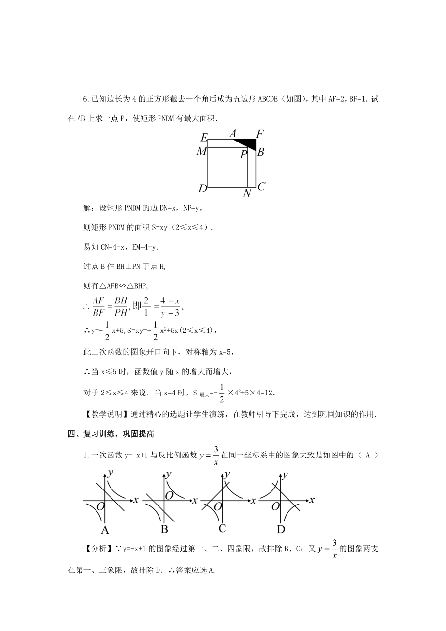 九年级数学上册第21章二次函数与反比例函数章末复习（热点专题训练）教案（新版）沪科版（新版）沪科版初中九年级上册数学教案.doc