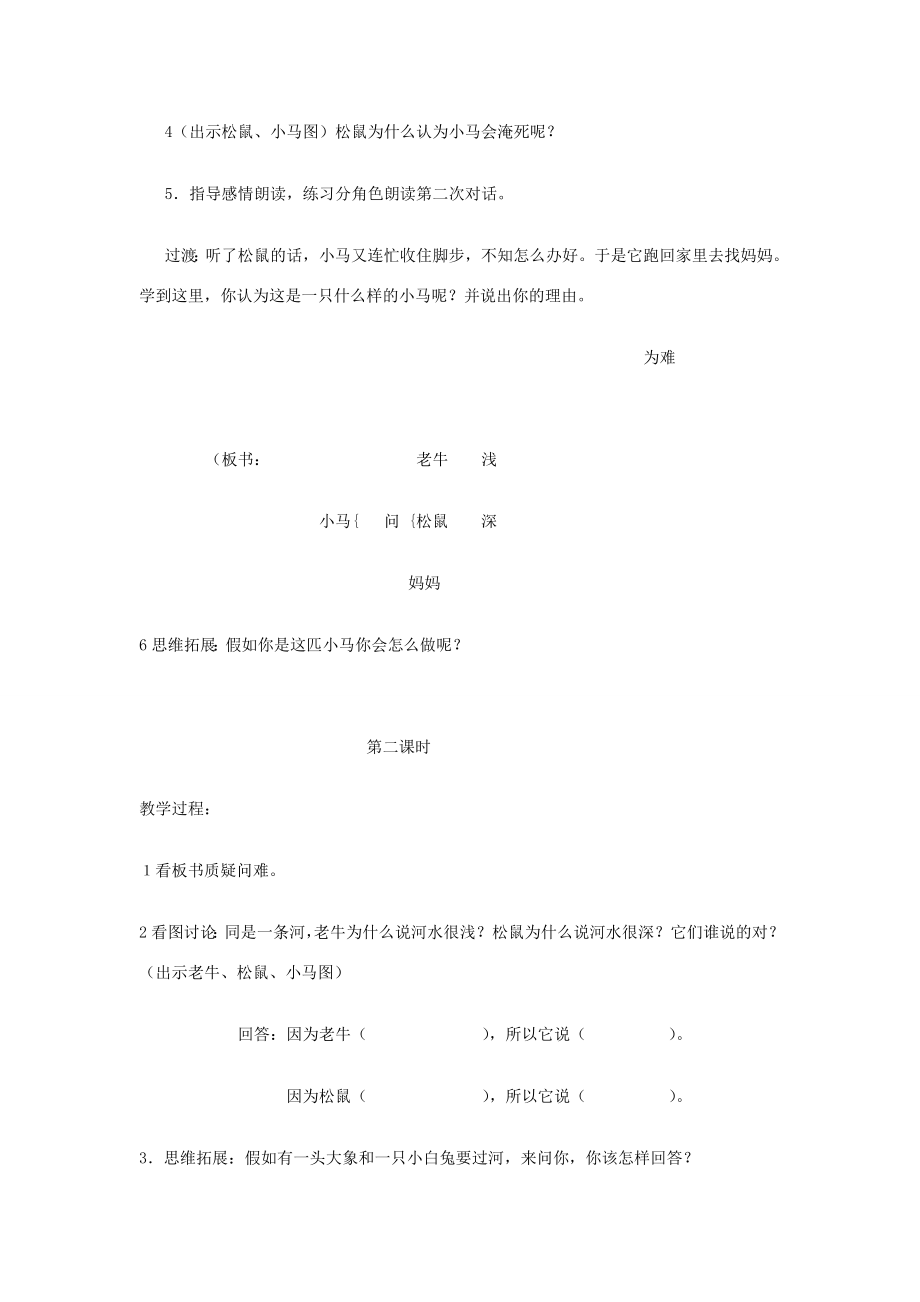 二年级语文上册12课小马过河教案教科版教科版小学二年级上册语文教案.doc