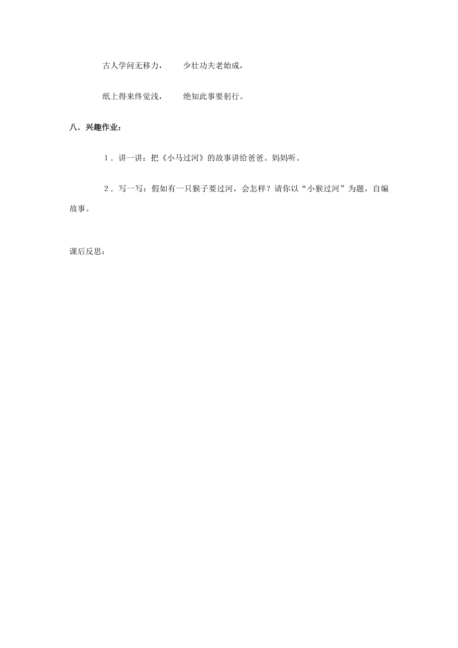 二年级语文上册12课小马过河教案教科版教科版小学二年级上册语文教案.doc