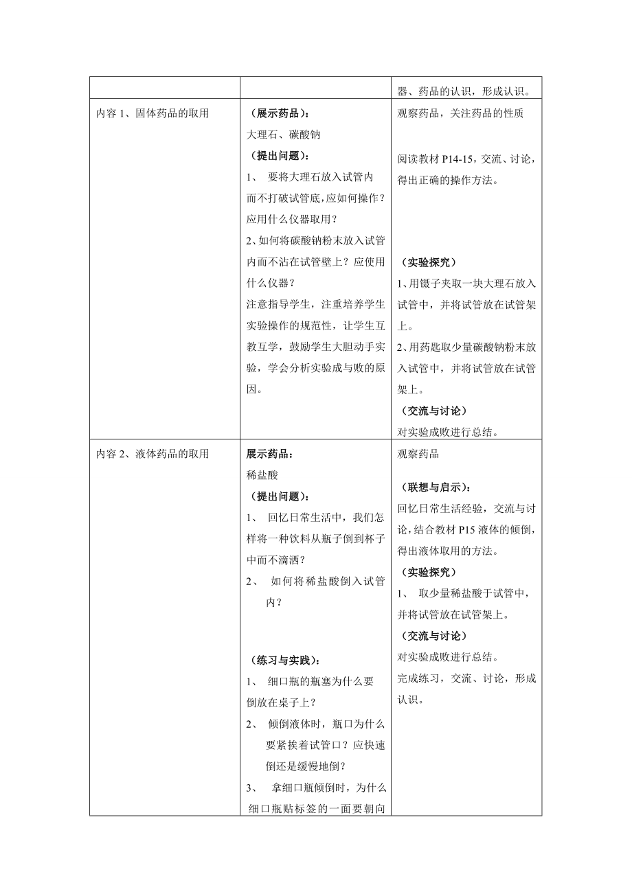 九年级化学上册1.3走进化学实验室教案人教新课标.doc