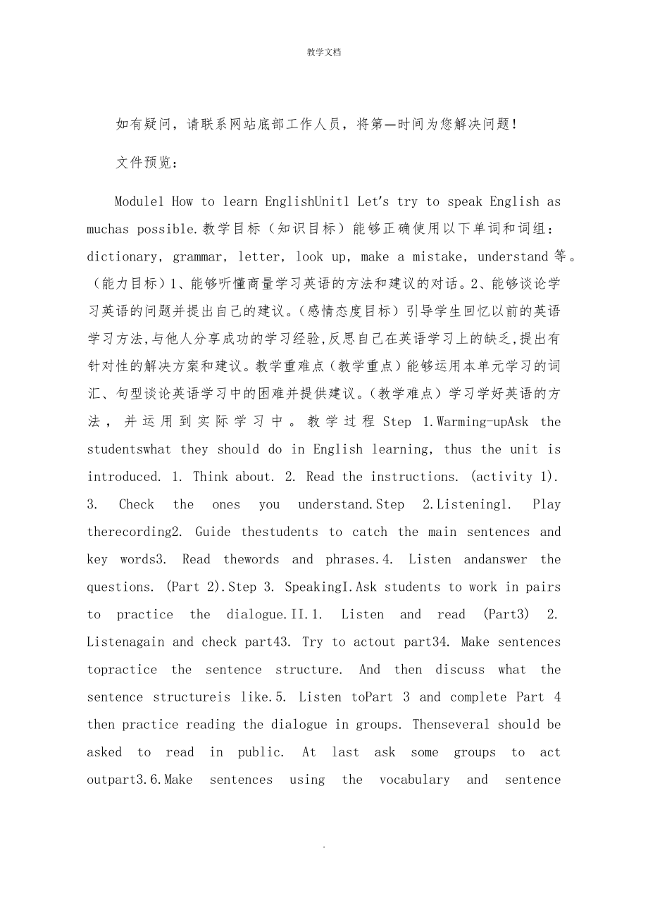 外研版英语八年级上册Module1Unit1教学设计.doc