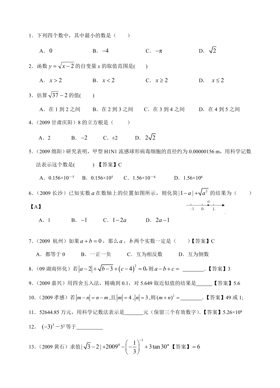 九年级数学中考复习《分式》教案全国通用.doc