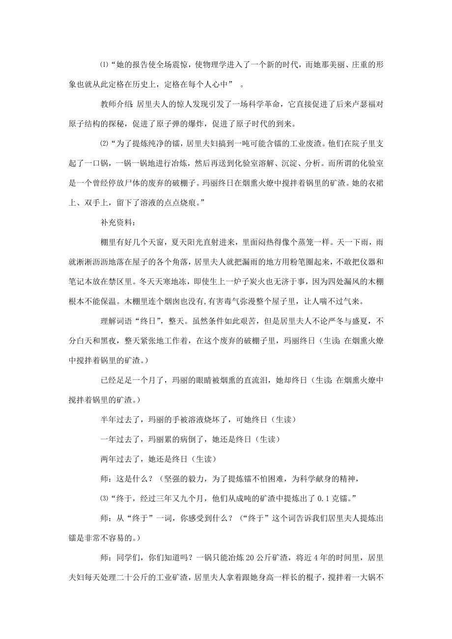 五年级语文上册第五单元21《跨越百年的美丽》同步教案冀教版冀教版小学五年级上册语文教案.docx