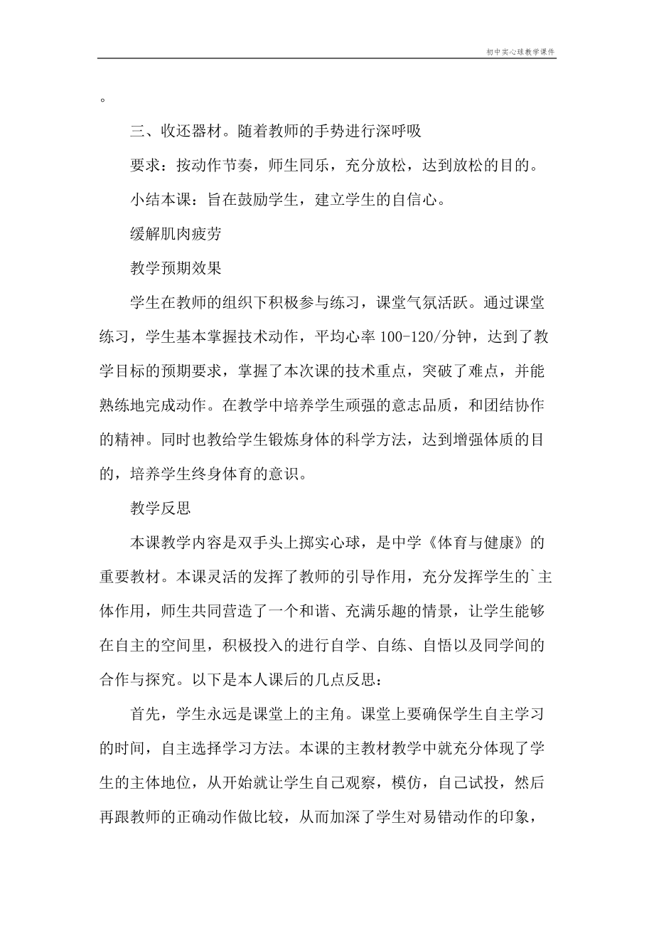 初中实心球教学课件(2).doc