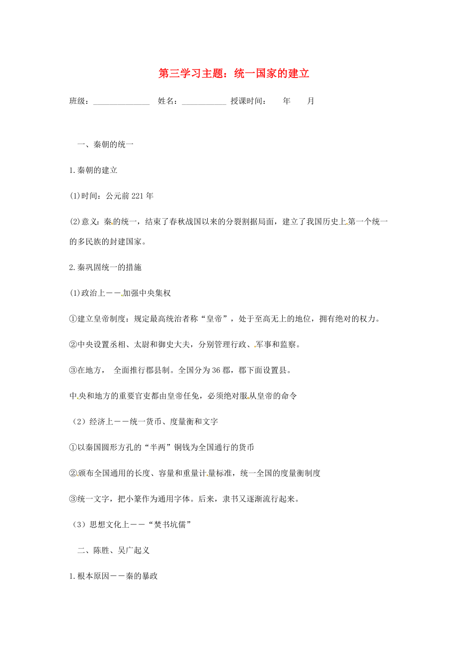 七年级历史上册第三学习主题复习教学案川教版.doc