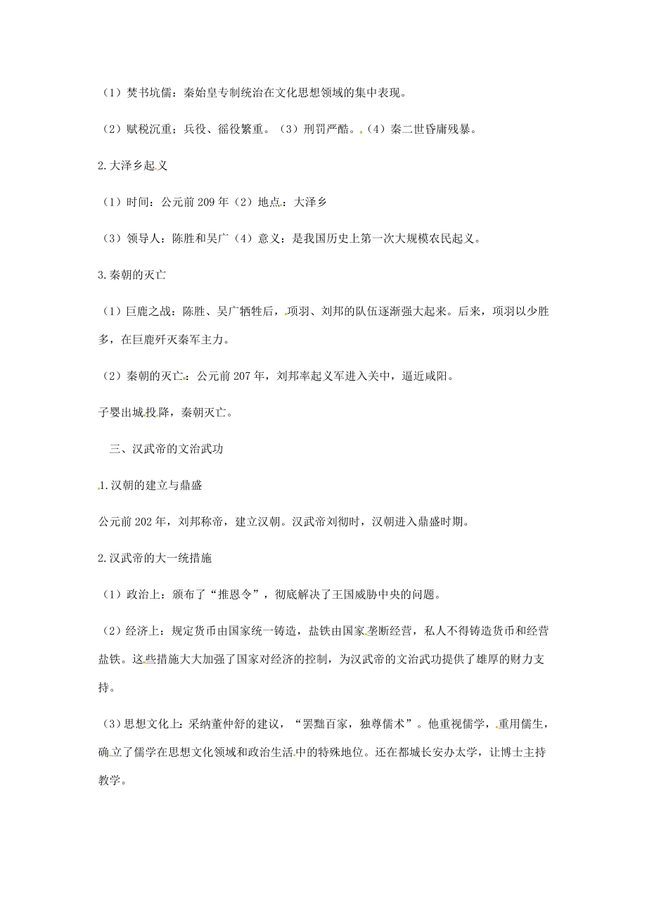 七年级历史上册第三学习主题复习教学案川教版.doc