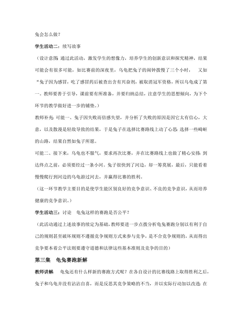 八年级政治第一框竞争合作教学设计.doc