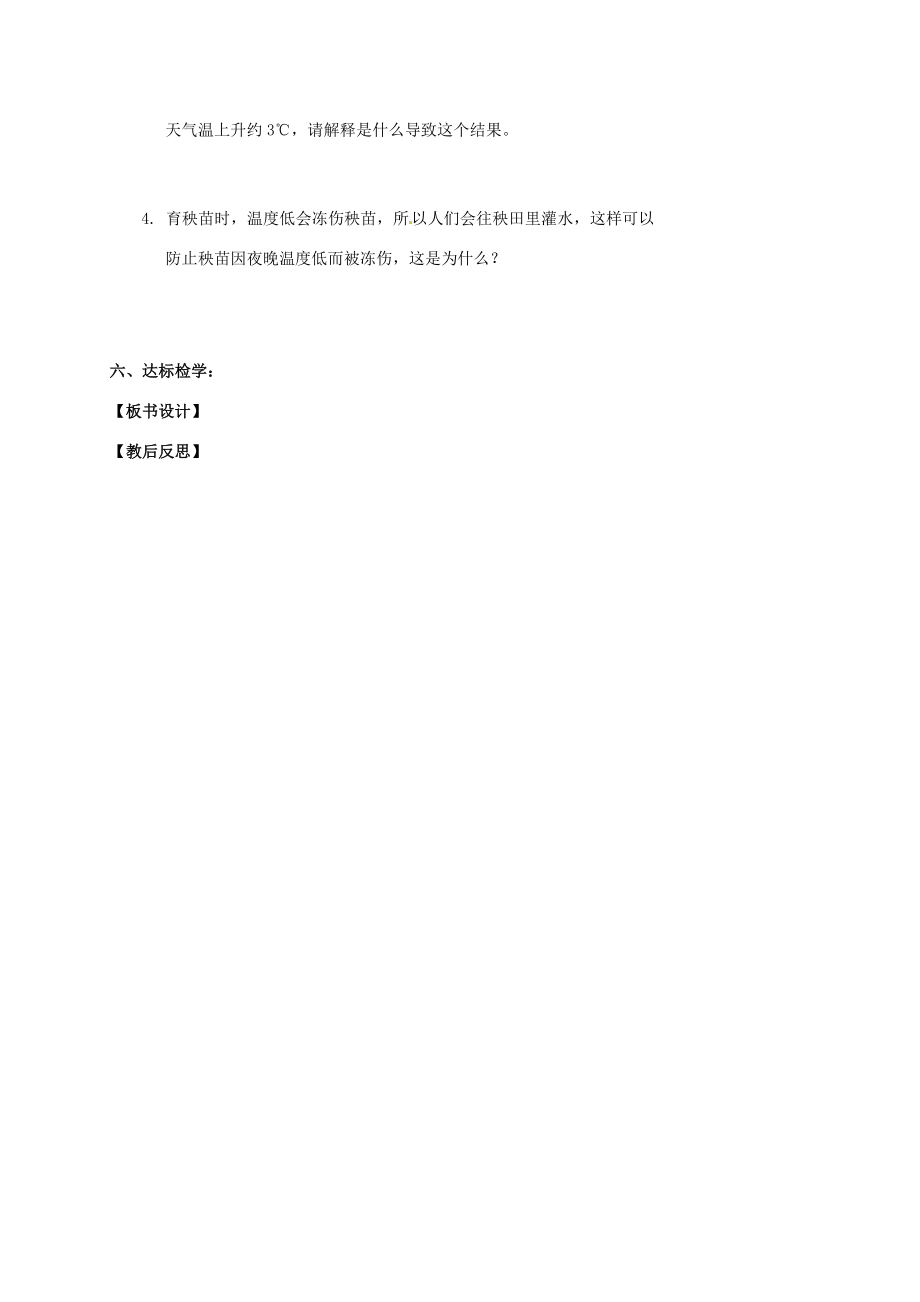 九年级物理上册12.3物质的比热容教案2苏科版苏科版初中九年级上册物理教案.doc