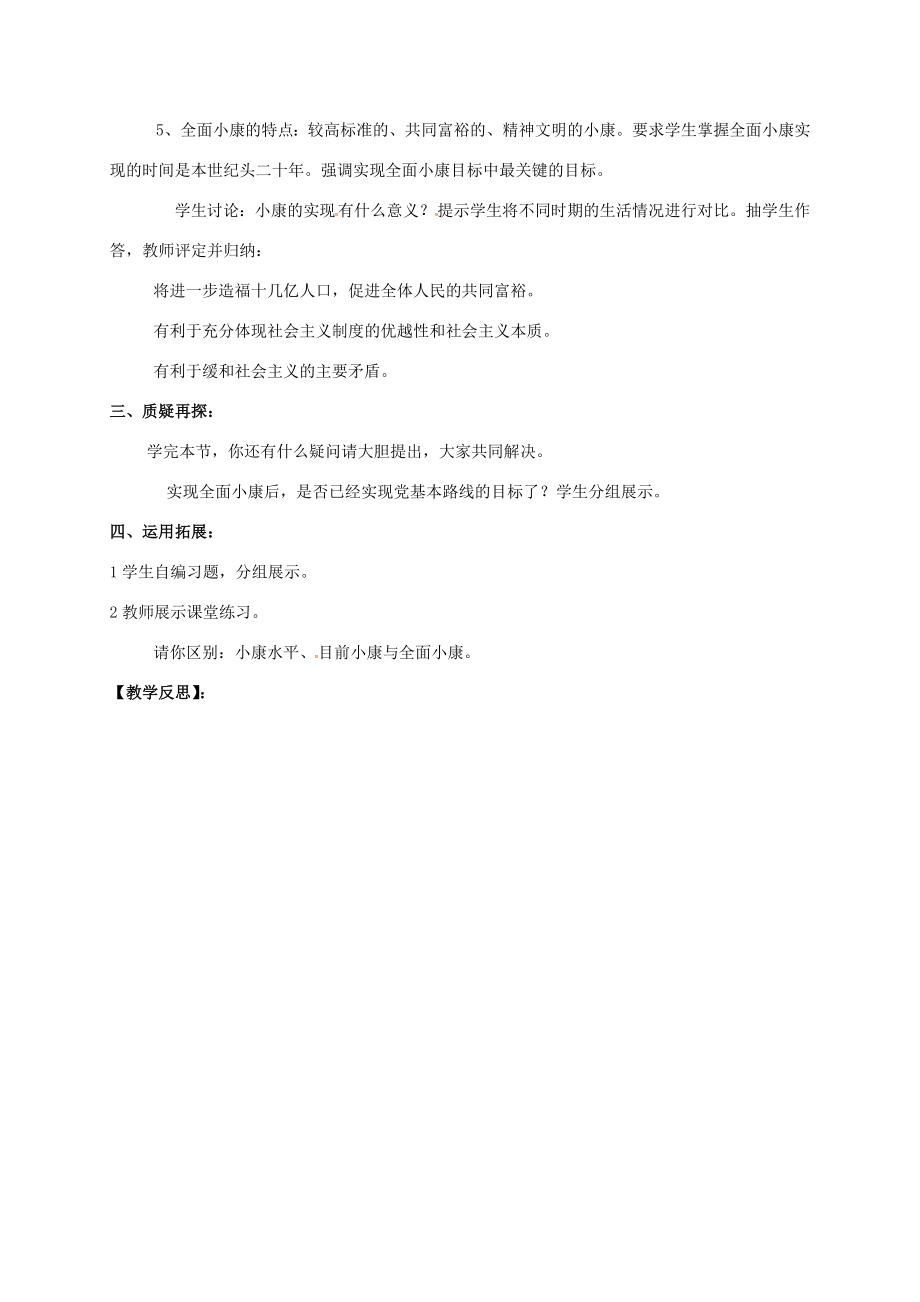 九年级政治全册第二单元共同富裕社会和谐2.1逐步实现共同富裕教案（2）（新版）粤教版（新版）粤教版初中九年级全册政治教案.doc