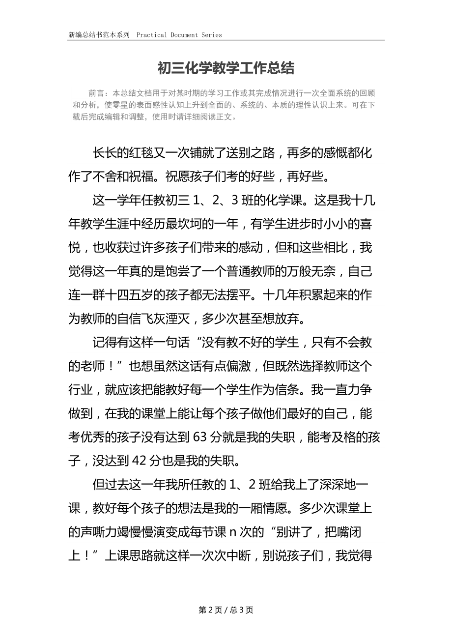 初三化学教学工作总结.docx