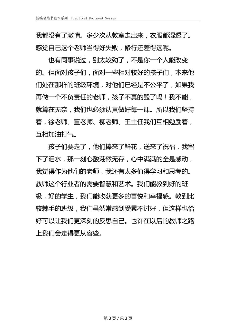 初三化学教学工作总结.docx